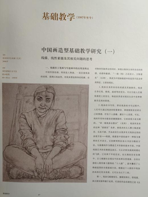 学院美术30年重点画家书系：唐勇力卷，山东美术出版社。 商品图1