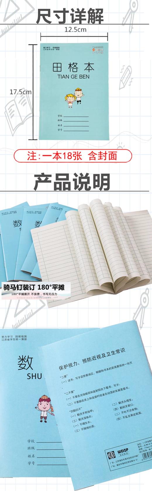 幼儿园、小学一二年级   拼音本  写字本  方格本  田字格本  数学本（共50本） 商品图4