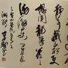李铎书法精品集 商品缩略图3