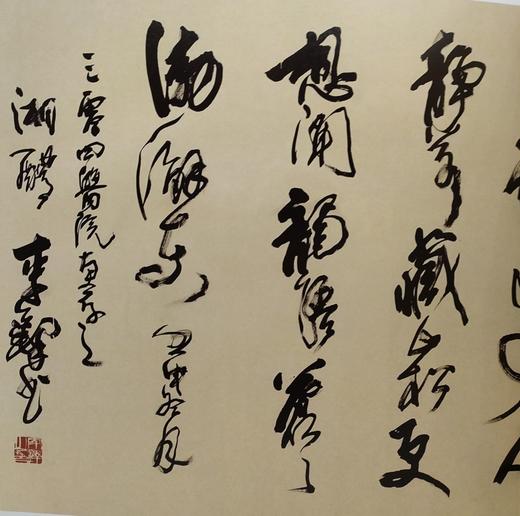 李铎书法精品集 商品图3