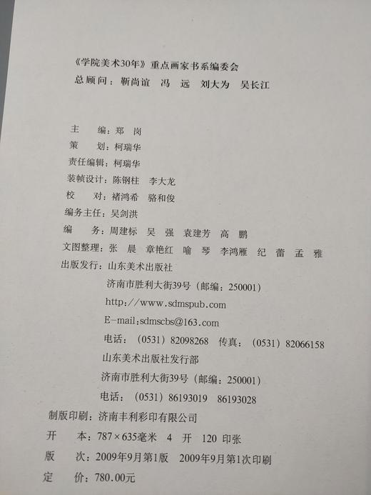 学院美术30年重点画家书系：唐勇力卷，山东美术出版社。 商品图8