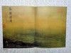 南宋马远《水图》册 商品缩略图2