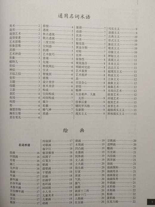 《中国美术大辞典》插图本，图文并茂，原版一印 商品图1