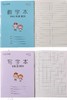 幼儿园、小学一二年级   拼音本  写字本  方格本  田字格本  数学本（共50本） 商品缩略图6