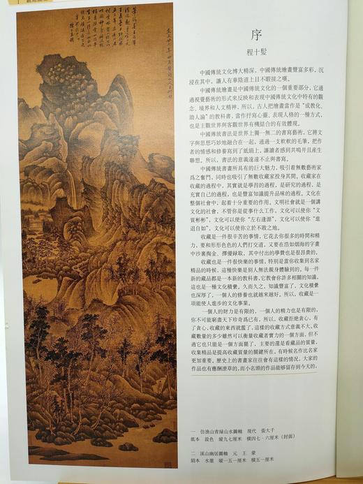 艺苑掇英-第70期 商品图1