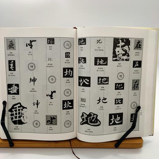 蔡襄蔡京书法大字典 商品图5