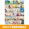 美育启蒙 经典童话 2+宝宝版(30册) (丹)安徒生,(德)格林兄弟 著 商品缩略图1