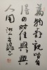 李铎书法精品集 商品缩略图6