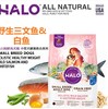 Halo自然光环 健康体态野生三文鱼白鱼小型犬粮 商品缩略图0