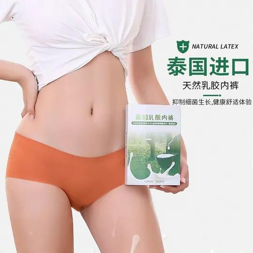 【3条装】泰国乳胶内裤 健康除螨，高透气乳胶内裆，私处保持干净清爽，远离妇科病！亲肤面料，舒适高弹 商品图0