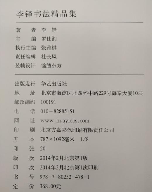 李铎书法精品集 商品图8