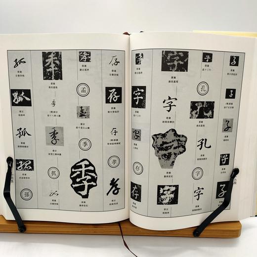 蔡襄蔡京书法大字典 商品图4