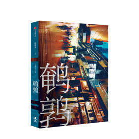 【新书】鹌鹑 郭沛文 著  豆瓣阅读热门作家 冷雨作者新作 还原生活 小说