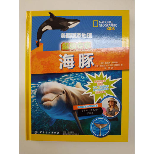 美国国家地理：海豚（超级专家系列） 商品图5