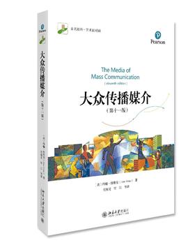 《大众传播媒介（第十一版）》定价：108.00元 作者：约翰·维维安 （John Vivian）著