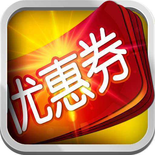会员立减券 商品图0
