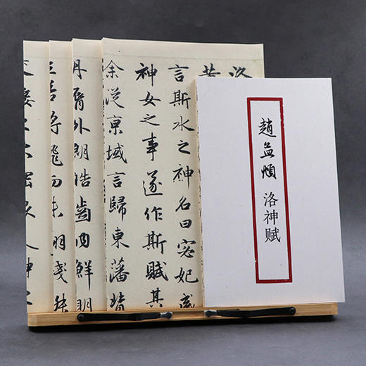 赵孟頫洛神赋 书法原大经折装原作高清放大图 原作1+1折页毛笔书法字帖临摹描红行书毛笔书法墨迹鉴赏收藏 南山书画赵孟俯行书字帖浙江摄影出版社 商品图2