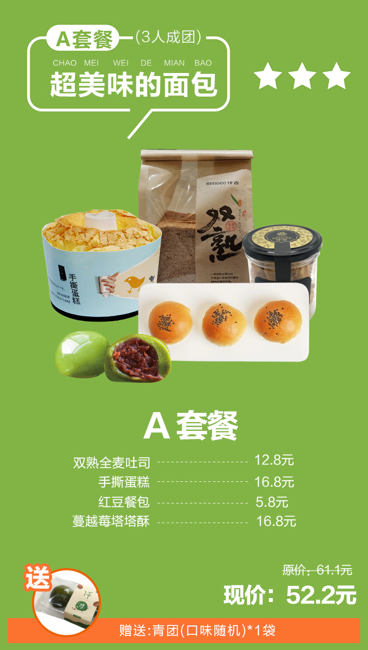 仟 吉/社区团购A套餐 面包套餐 三环内免费无接触配送