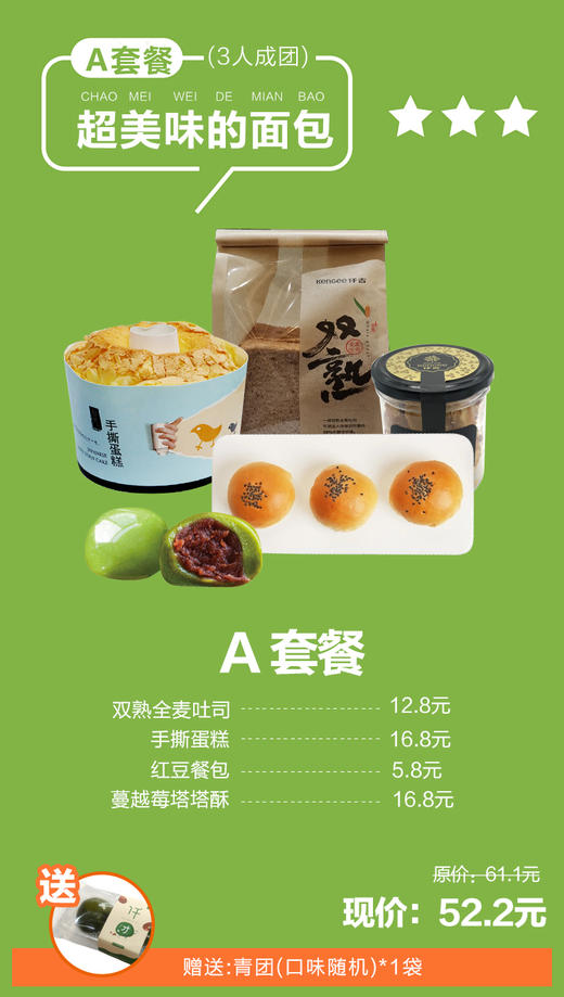 仟 吉/社区团购A套餐 面包套餐 三环内免费无接触配送 商品图0