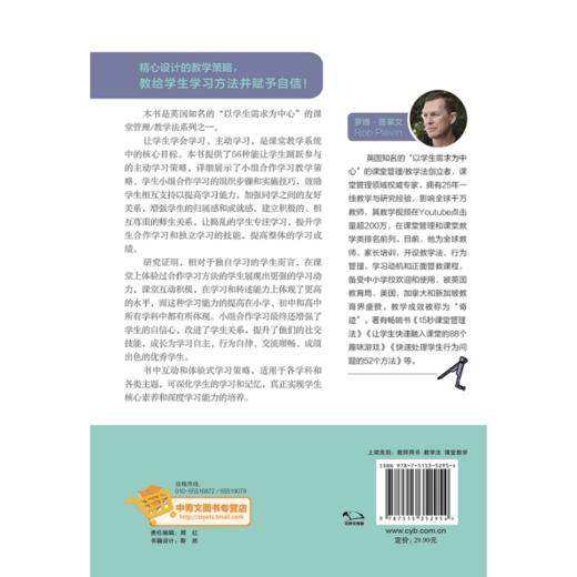 提升学生小组合作学习的56个策略 让学生变得专注自信会学习 商品图1