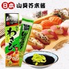 SB山葵青芥末酱/条 1*10*10组 074880020021 商品缩略图0