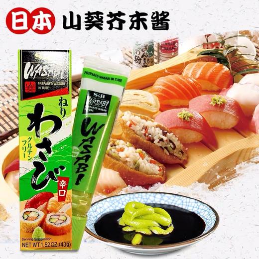 SB山葵青芥末酱/条 1*10*10组 074880020021 商品图0