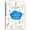 一本书读懂儿童性格心理学 商品缩略图0