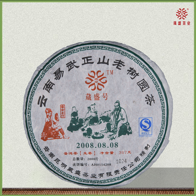 2008年易武正山老树圆茶357g
