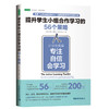 提升学生小组合作学习的56个策略 让学生变得专注自信会学习 商品缩略图0