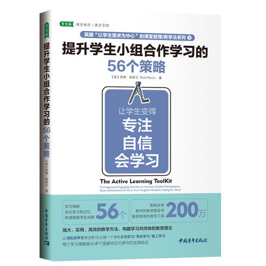 提升学生小组合作学习的56个策略 让学生变得专注自信会学习 商品图0