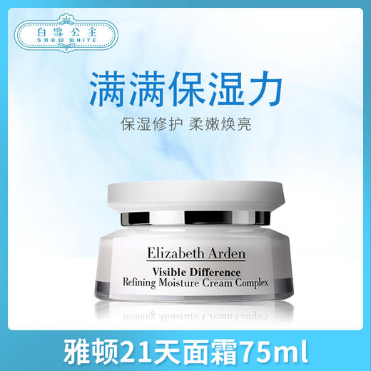 雅顿21天面霜75ml（445942） 商品图0