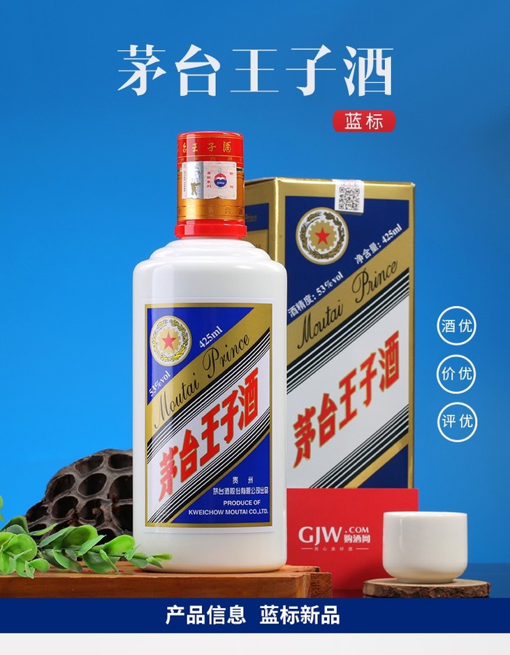 2019年 贵州茅台酒 酱香型白酒 王子酒 53度 蓝标425ml*6 整箱装