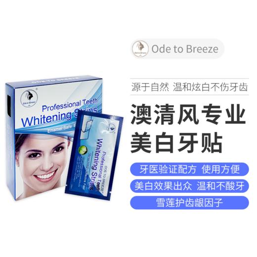 Ode to Breeze澳清风雪莲专业美白牙贴14对28贴食用级安全14天见效 商品图0