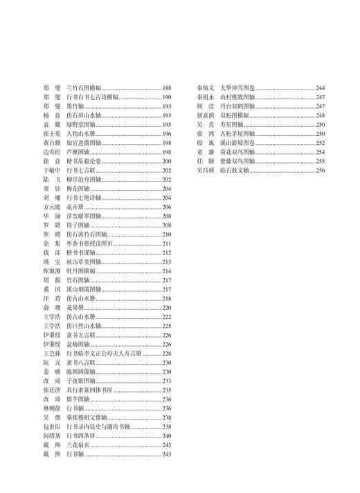 山西博物院藏品概览•书画精品卷 商品图3