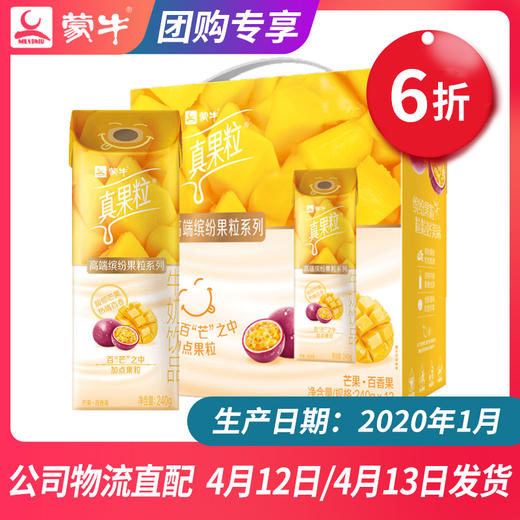 【团长】真果粒牛奶饮品芒果百香果味配制型含乳饮料康美笑脸包240g×10包 商品图0