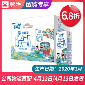 【团长】未来星儿童佳智型成长牛奶全脂调制乳125ml×20包（司马光砸缸版）