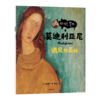 《你好，艺术》全13册 3岁+ 日本畅销27年的艺术启蒙绘本 商品缩略图7