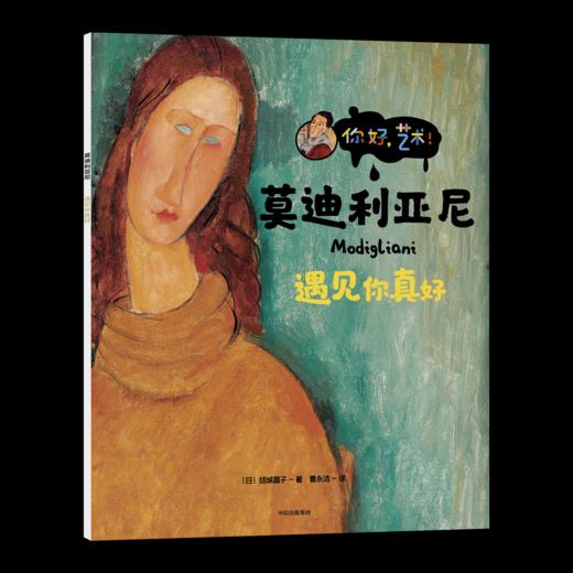 《你好，艺术》全13册 3岁+ 日本畅销27年的艺术启蒙绘本 商品图7