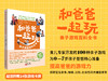 和爸爸一起玩：亲子游戏百科全书 商品缩略图1