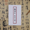 颜真卿祭侄文稿 书法原大经折装原作高清放大图 原作1+1折页毛笔书法字帖临摹描红 草书毛笔书法墨迹鉴赏收藏 南山书画 颜真卿字帖浙江摄影出版社 商品缩略图3