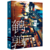 【新书】鹌鹑 郭沛文 著  豆瓣阅读热门作家 冷雨作者新作 还原生活 小说 商品缩略图2