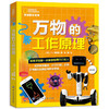 美国国家地理 万物的工作原理：给孩子的科学入门书2 商品缩略图0