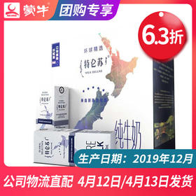 【团长】特仑苏环球精选纯牛奶利乐苗条装250ml×12包