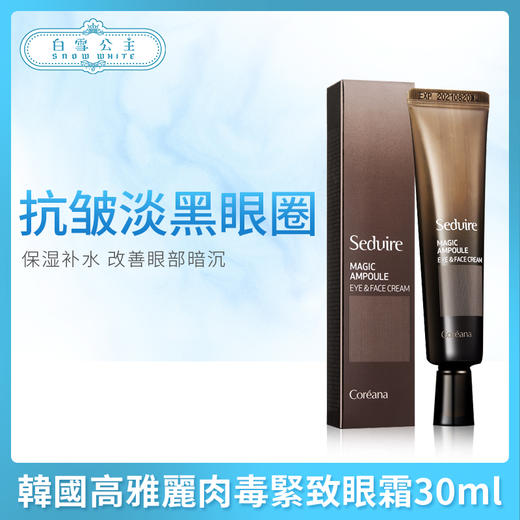 韓國高雅麗肉毒緊致眼霜30ml送按摩棒（223538） 商品图1
