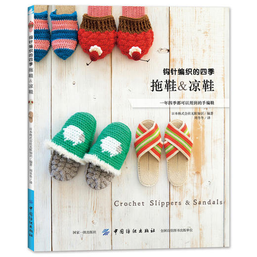 钩针编织的四季拖鞋 凉鞋 商品图0