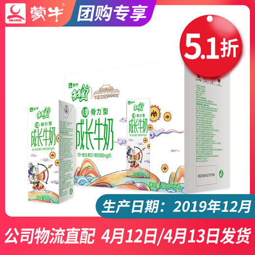 【团长】未来星儿童骨力型成长牛奶全脂调制乳190ml×15包（后羿射日版） 商品图0