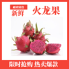 海南京都一号红心火龙果（小果）—1kg（3-4个） 商品缩略图0