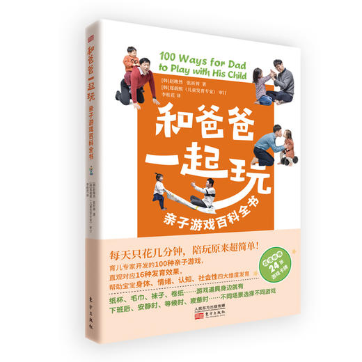 和爸爸一起玩：亲子游戏百科全书 商品图0