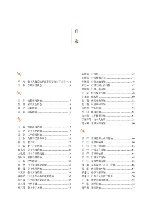 山西博物院藏品概览•书画精品卷 商品图1