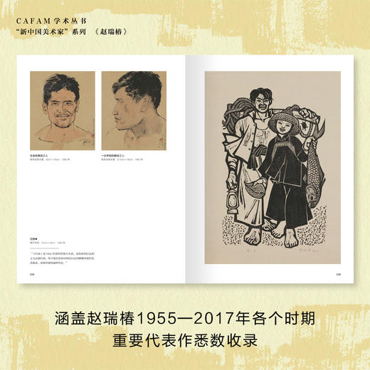 新中国美术家 赵瑞椿 李垚辰 著 中央美术学院策划 中国现代美术大家经典作品 艺术美术作品 收藏价值 中信出版社图书 商品图3